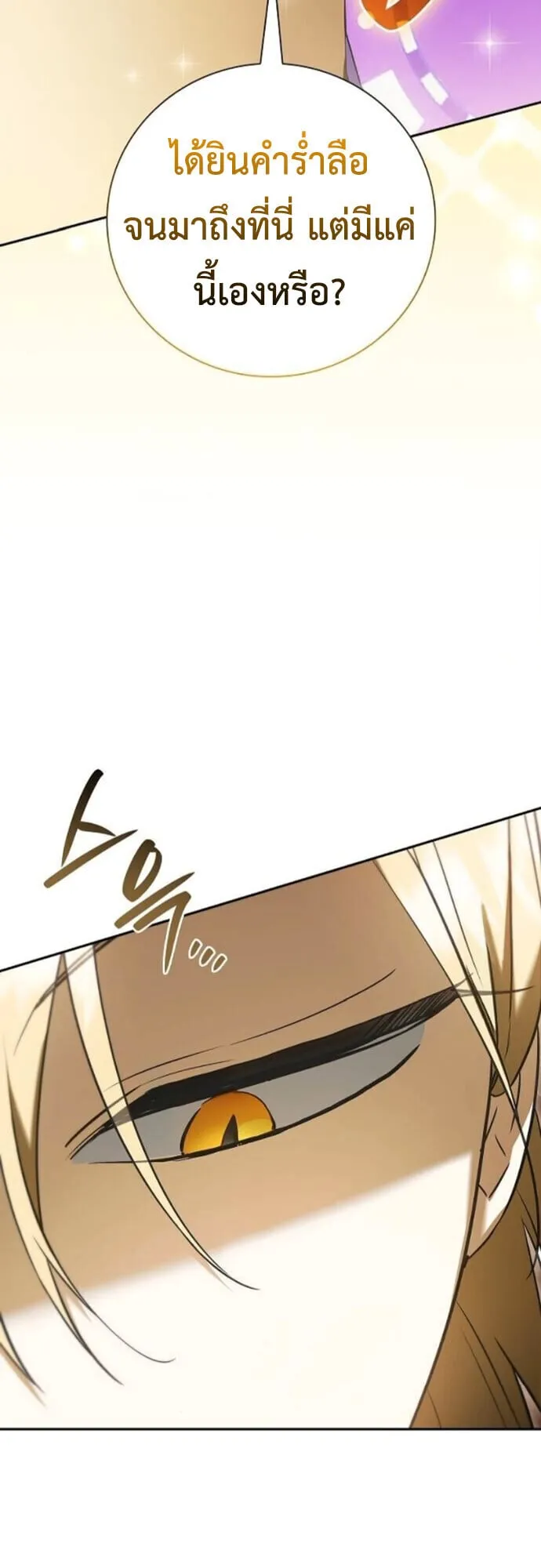 I Was Reincarnated as the Third Son of a Duke ตอนที่ 9 หน้า 21
