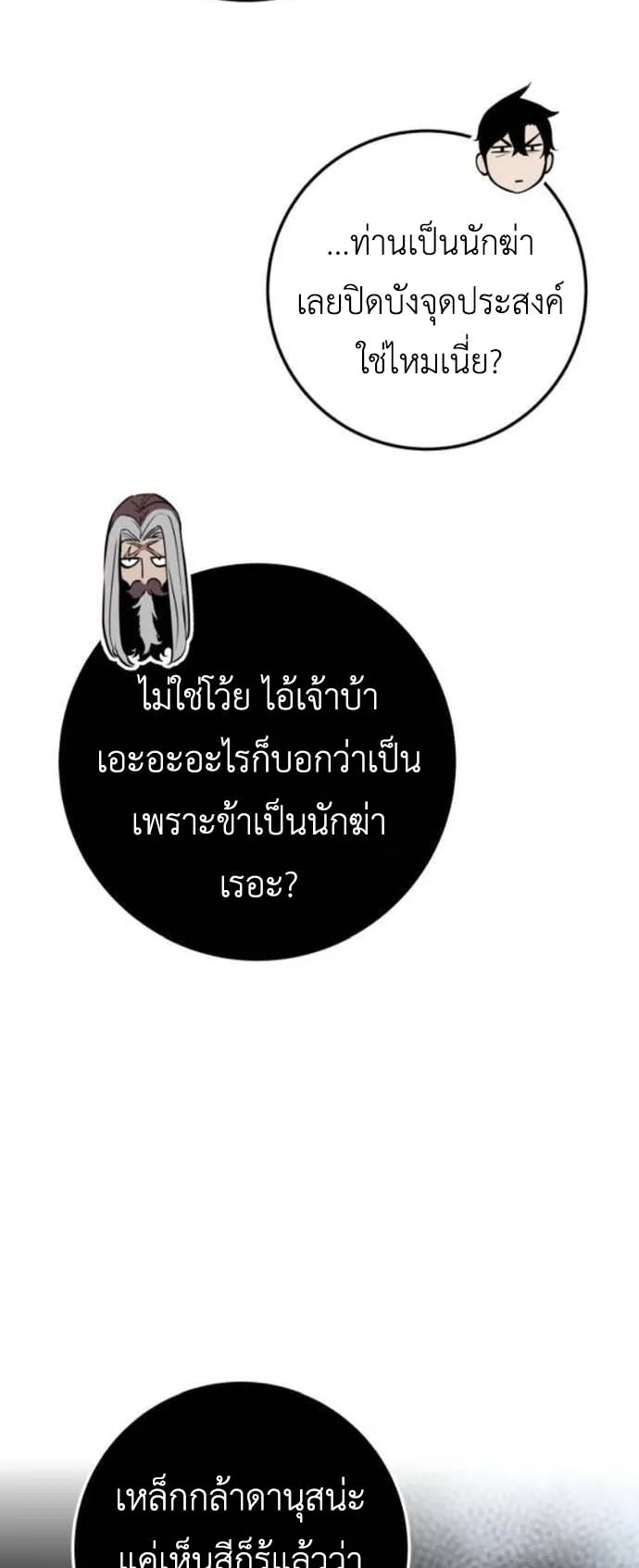 The Wandering Knight’s Survival Manual ตอนที่ 7 หน้า 92