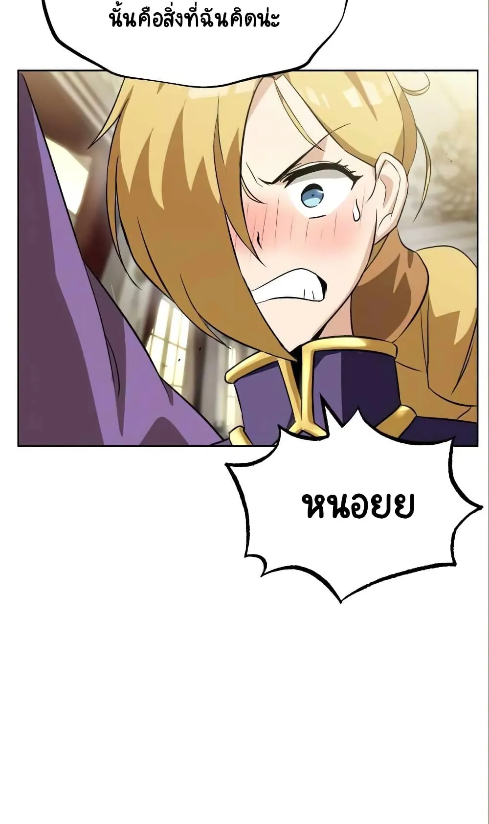 The Lazy Lord Masters the Sword ตอนที่ 20 หน้า 69