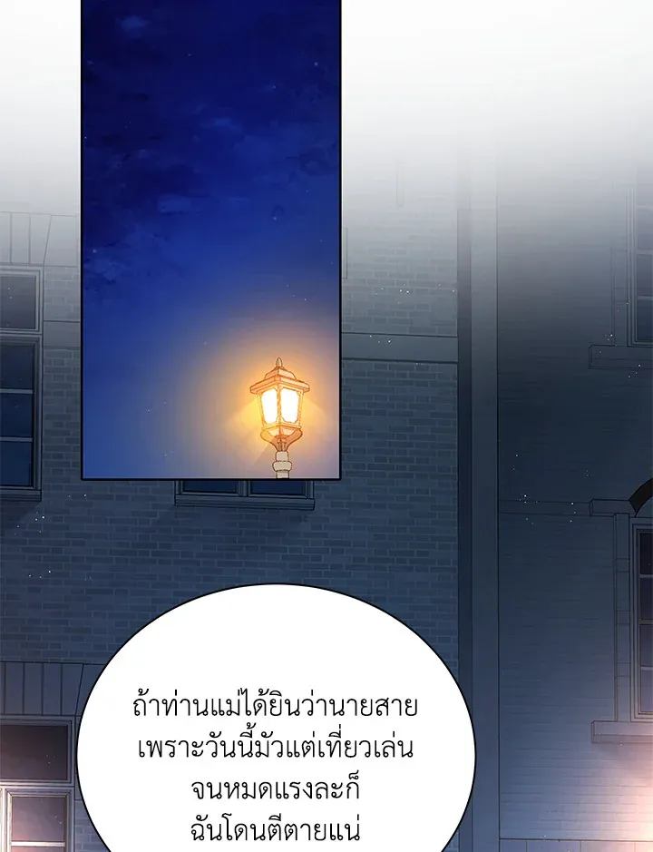 Necromancer Academy’s Genius Summoner Chapter 5 หน้า 27