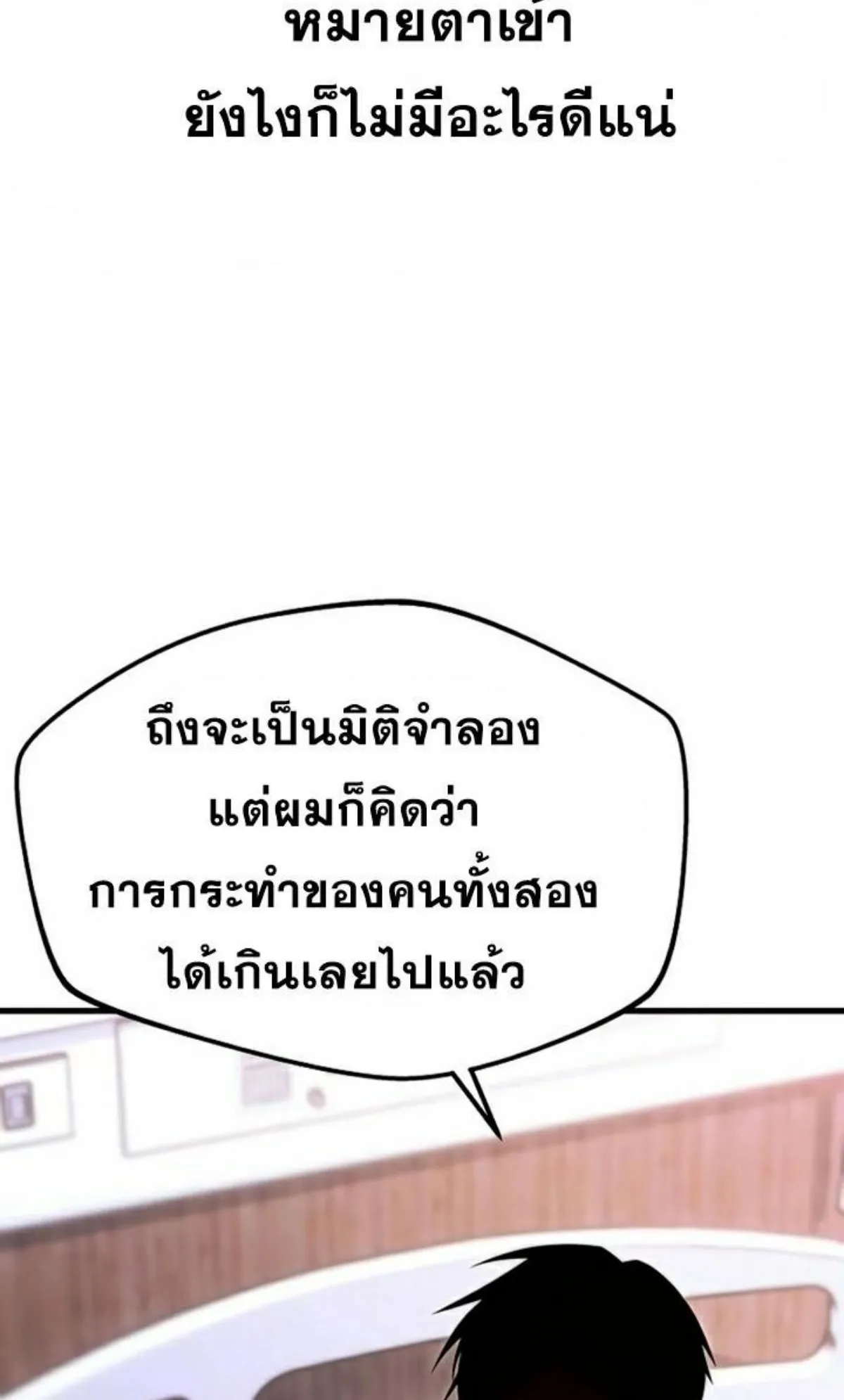 I Took Over The Academy With a Single Sashimi Knife ตอนที่ 3 หน้า 138