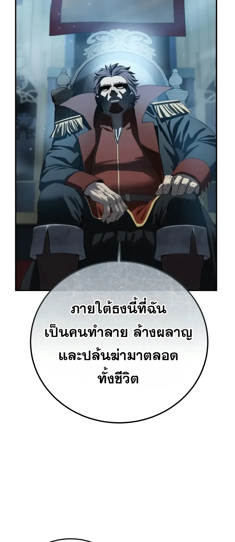 Star-Embracing Swordmaster ตอนที่ 85 หน้า 94
