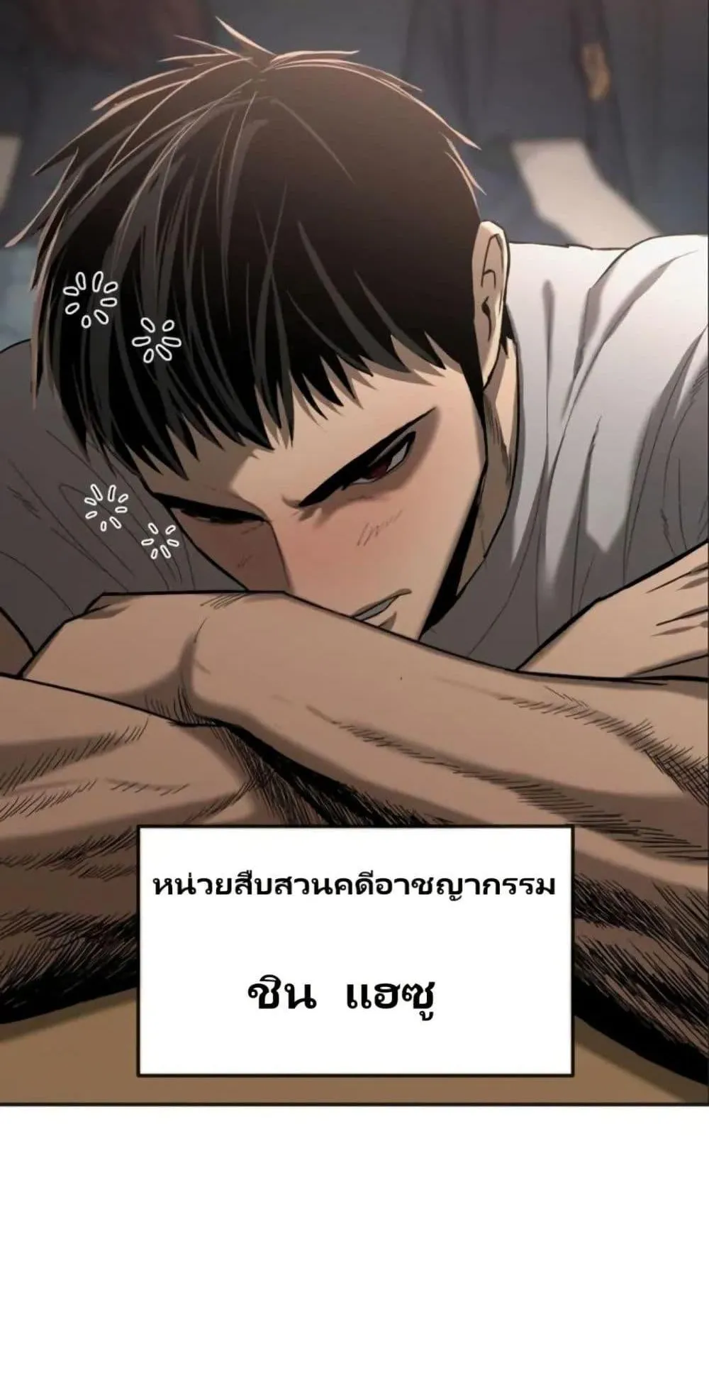 The Cop Is Too Strong ตอนที่ 1 หน้า 28