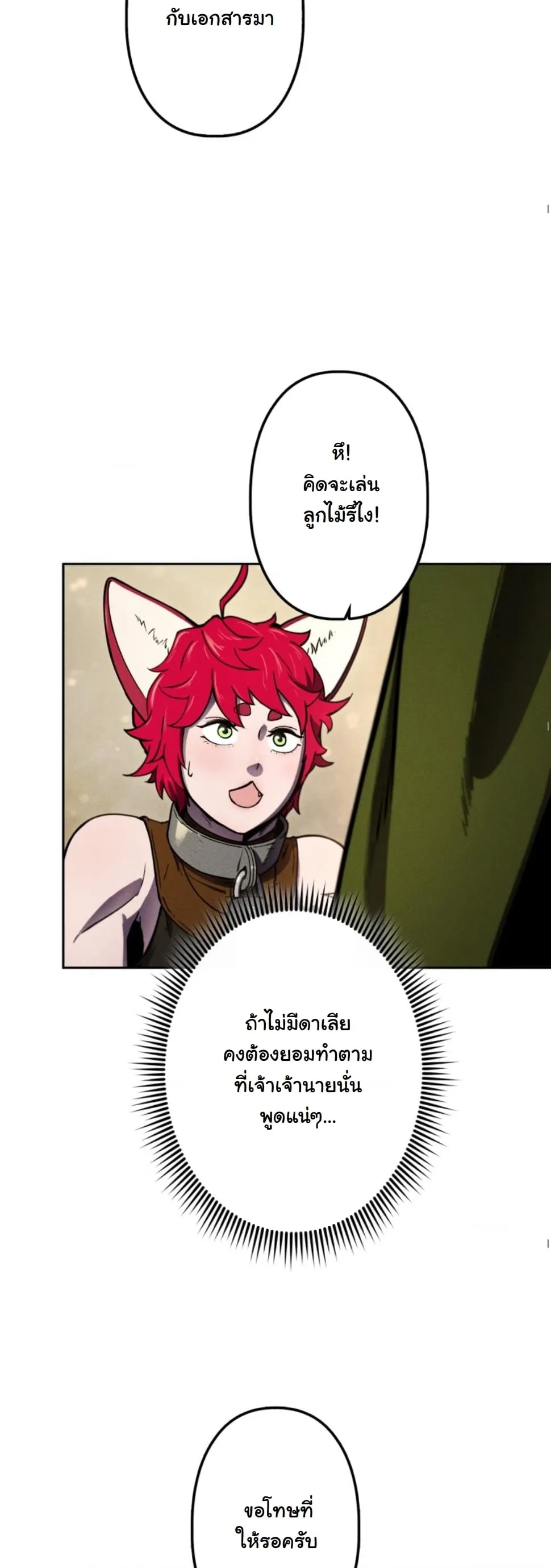 Dungeon Gourmet ตอนที่ 13 หน้า 45