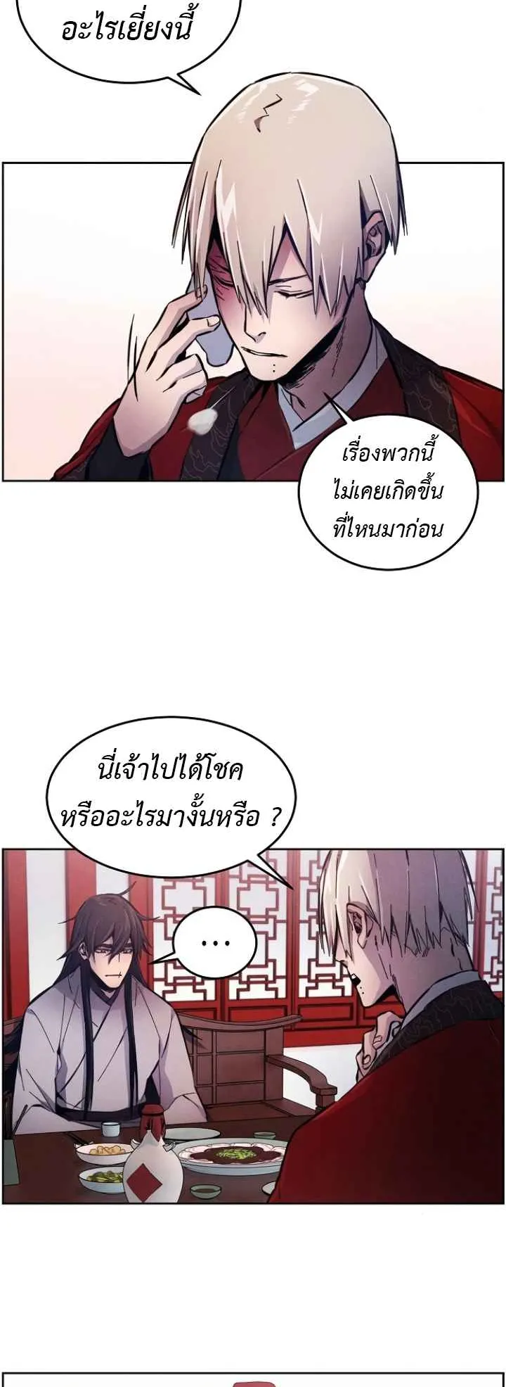 Return of the Mad Demon ตอนที่ 4 หน้า 38
