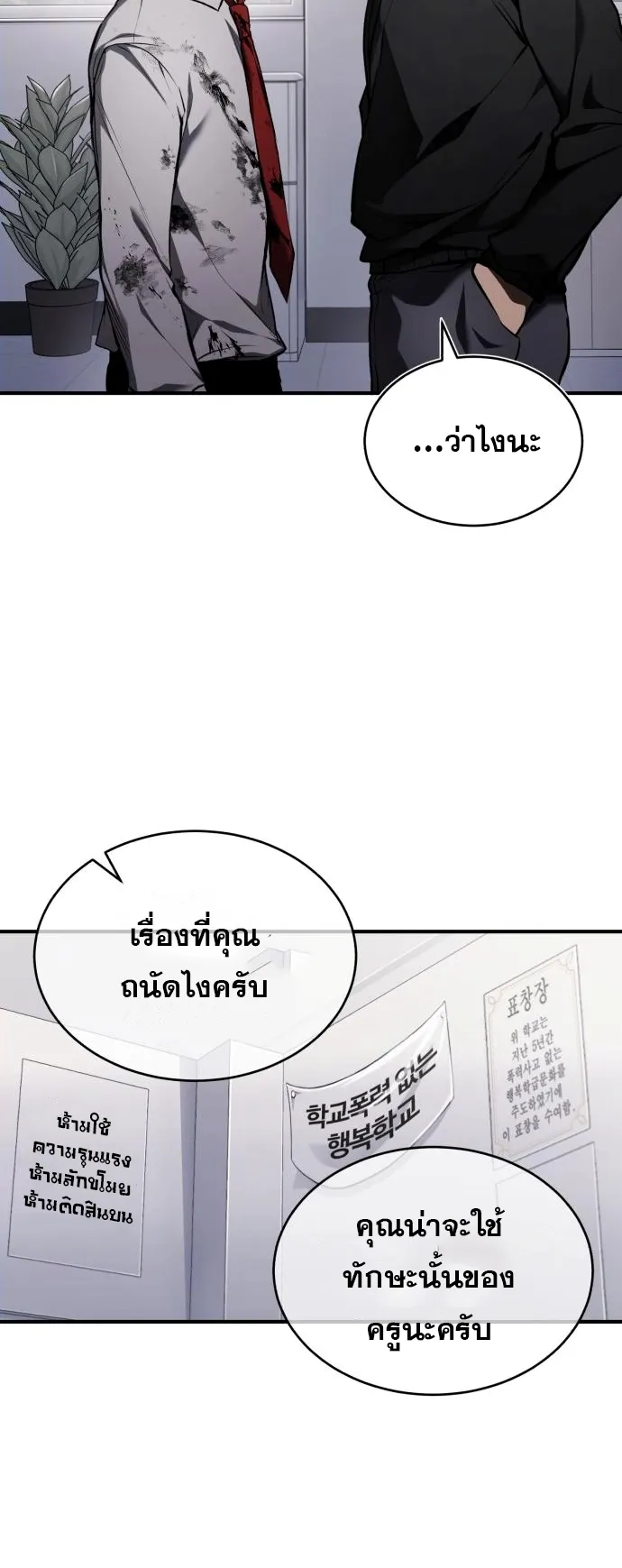 Devil Returns To School Days ตอนที่ 3 หน้า 58