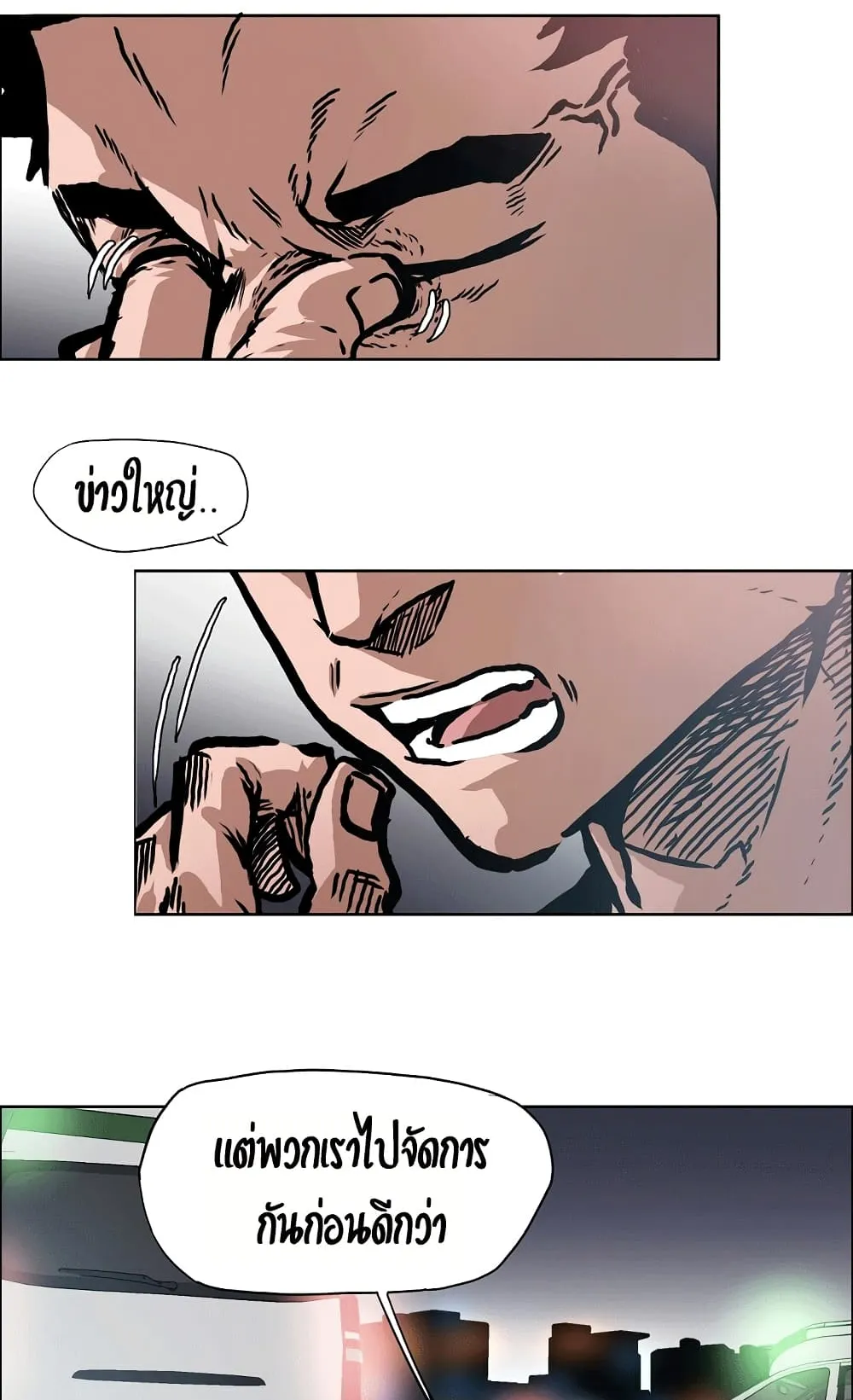 Rooftop Sword Master ตอนที่ 1 หน้า 12