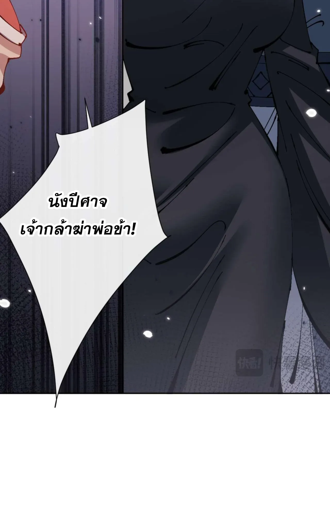 Devious Son of Heaven ตอนที่ 112 หน้า 45