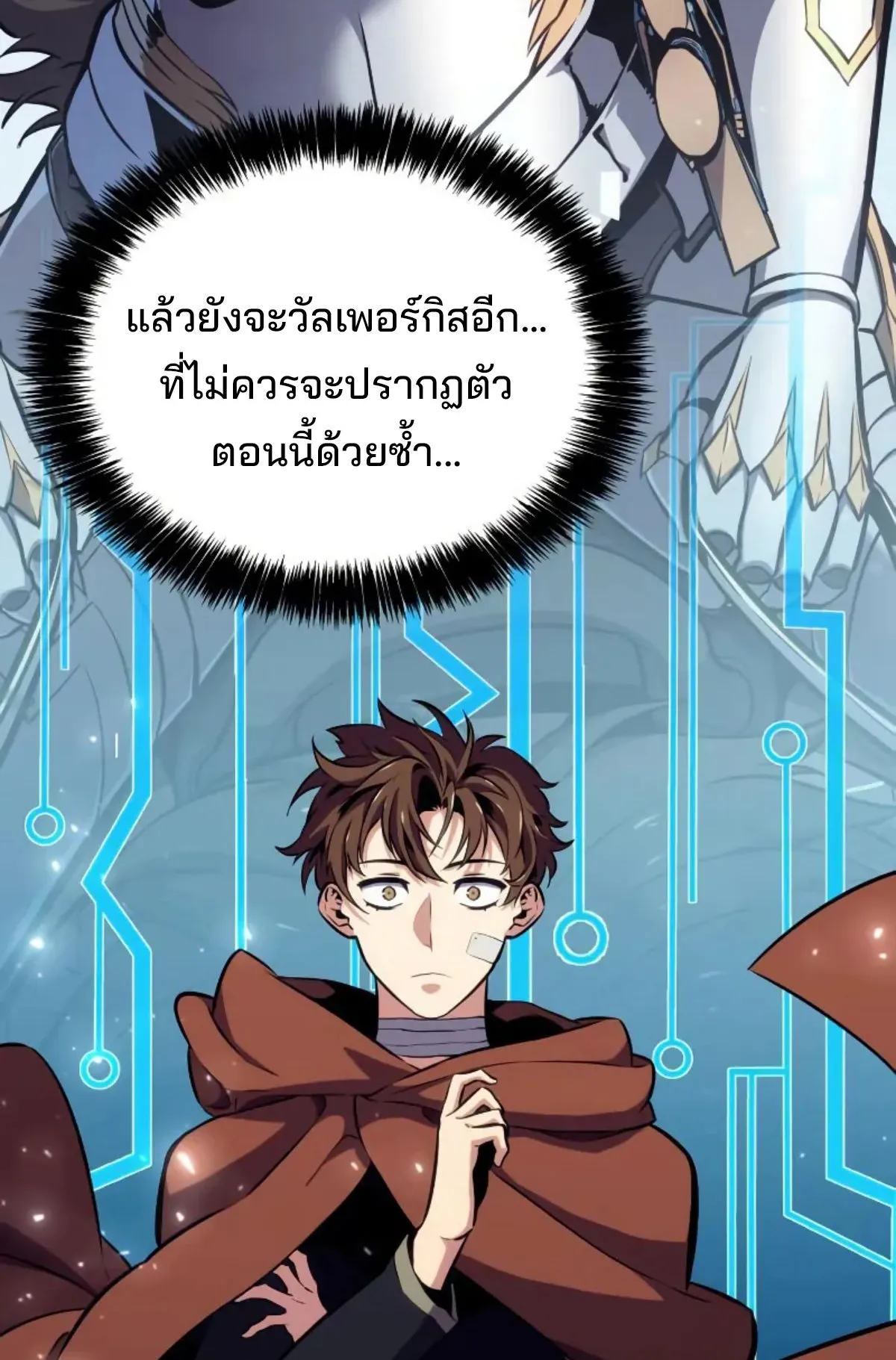 The Cold-Blooded Warrior ตอนที่ 7 หน้า 68