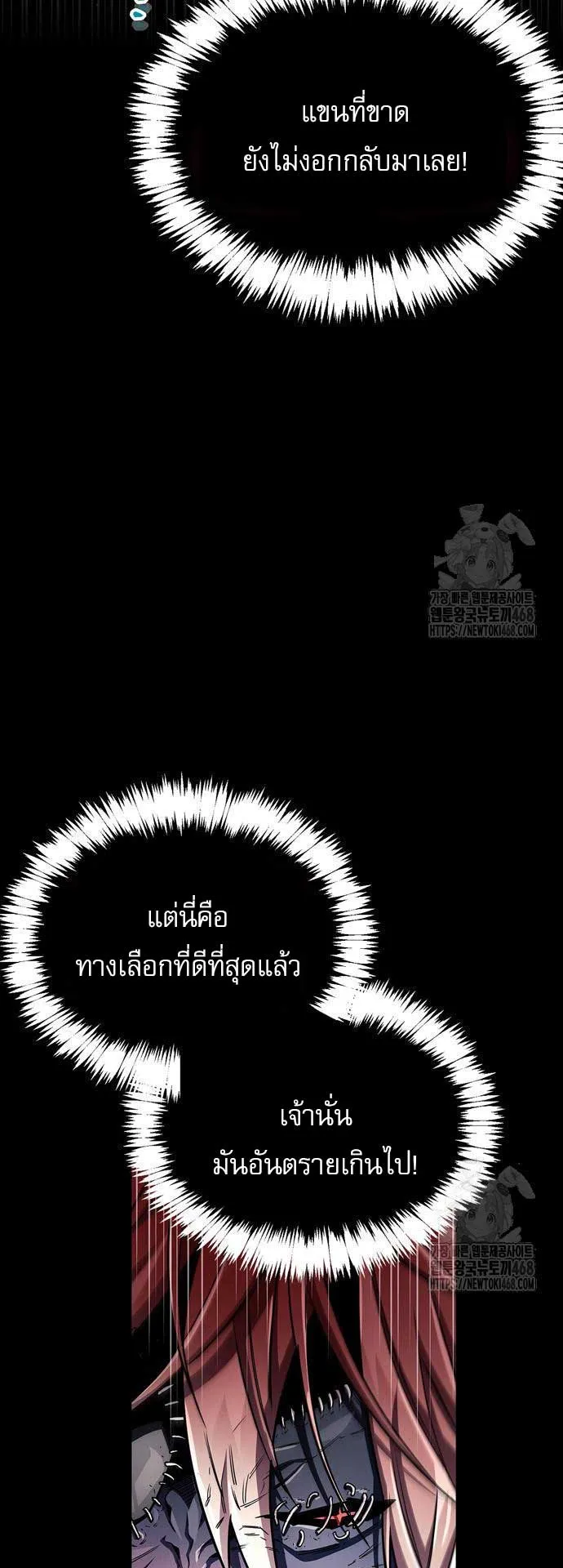 The Player Hides His Past ตอนที่ 63 หน้า 6