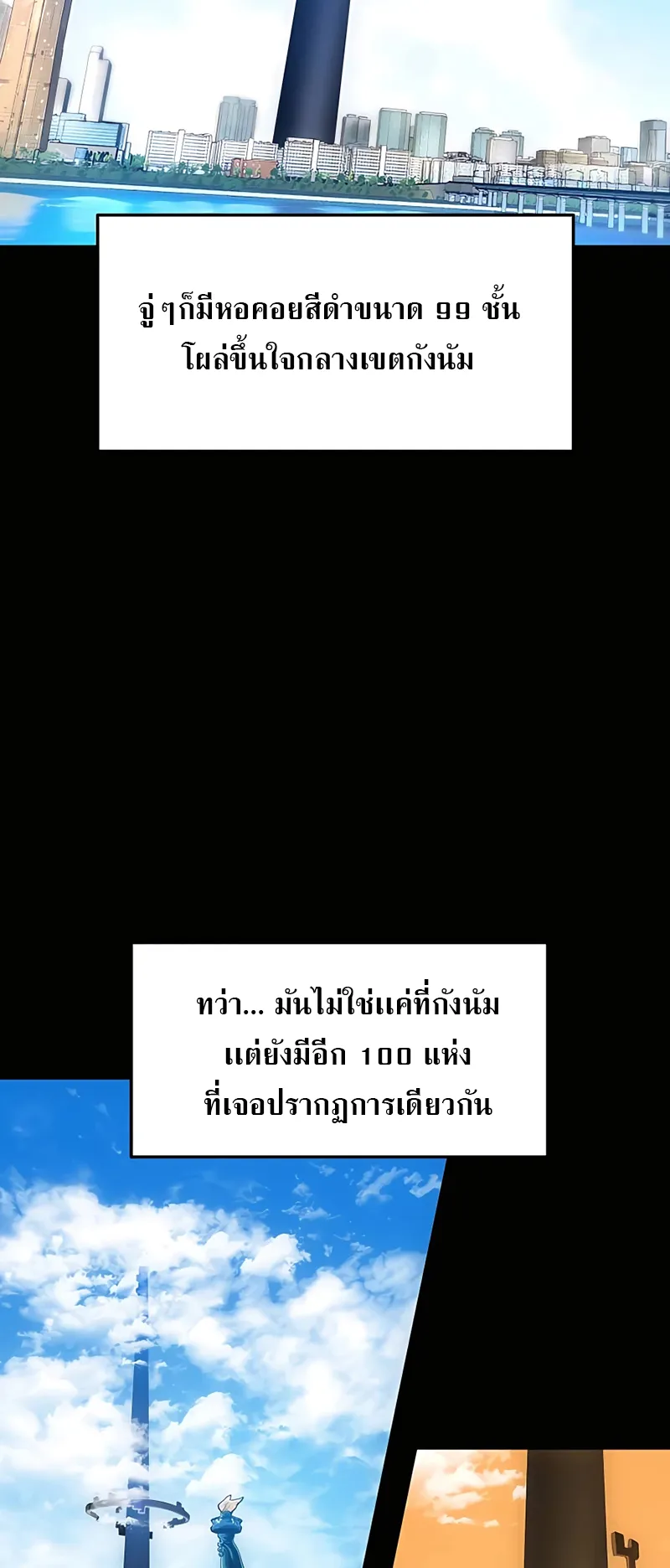 Solo Farming In The Tower ตอนที่ 1 หน้า 48