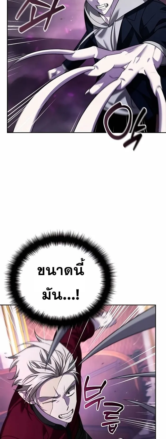 Sovereign of the Infinite Clones ตอนที่ 20 หน้า 6