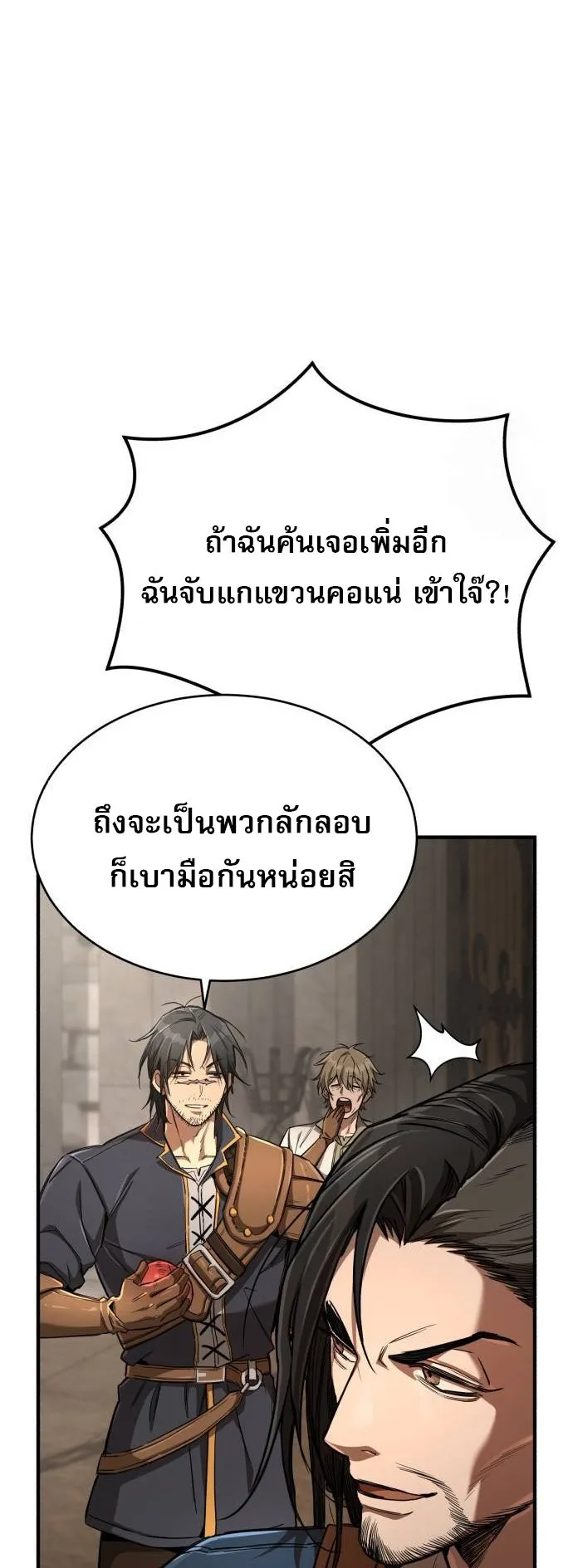 A Rogue Guard in a Medieval Fantasy ตอนที่ 10 หน้า 30