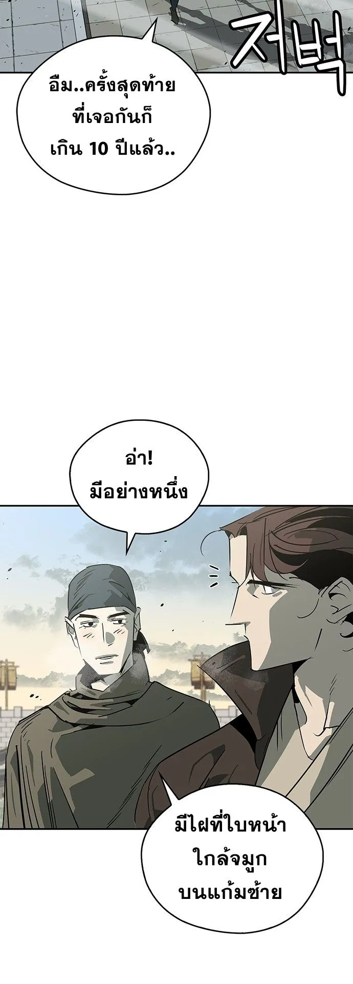 Wild West Murim ตอนที่ 37 หน้า 22