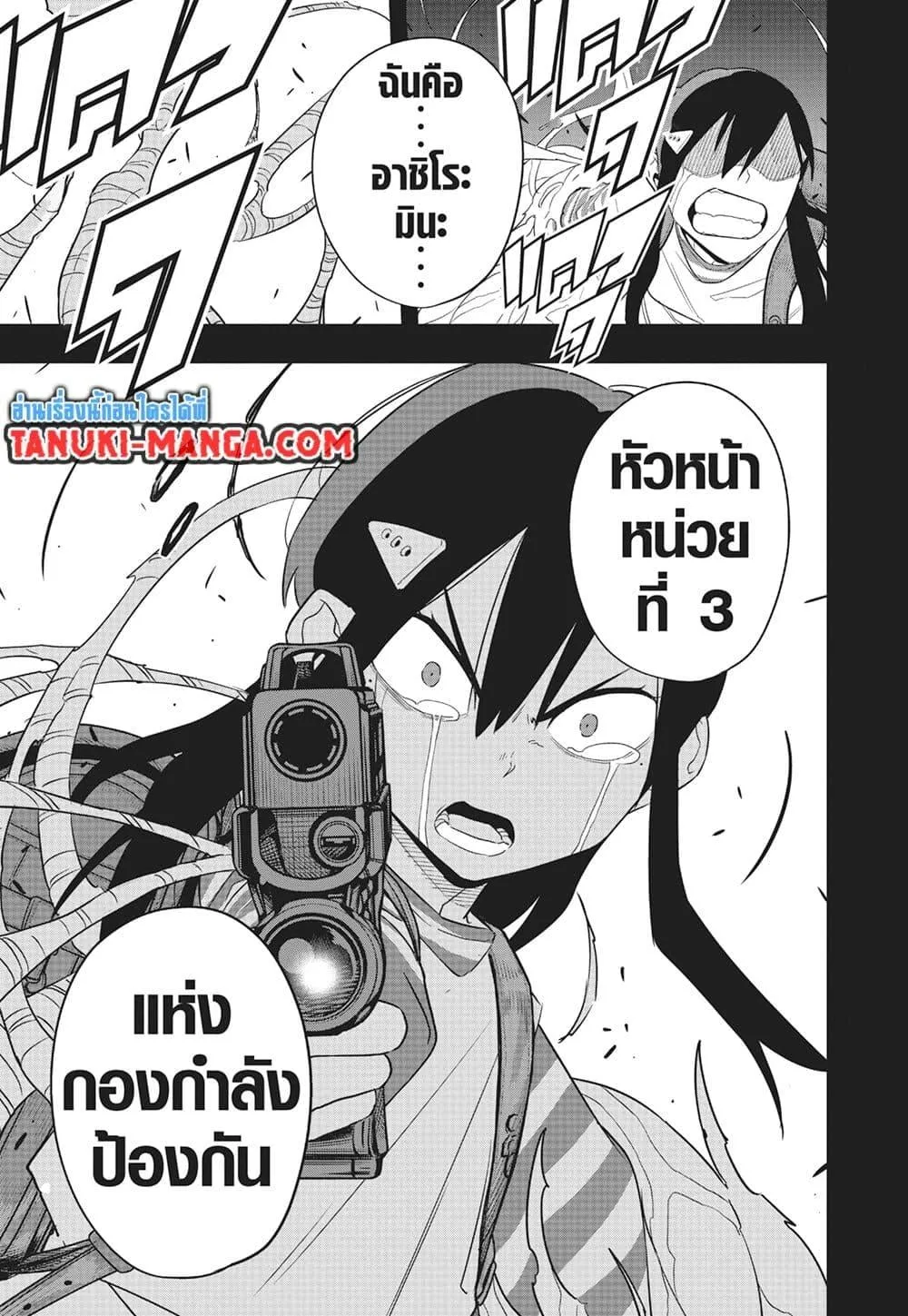 Kaiju no.8 ไคจูหมายเลข 8 ตอนที่ 103 หน้า 22