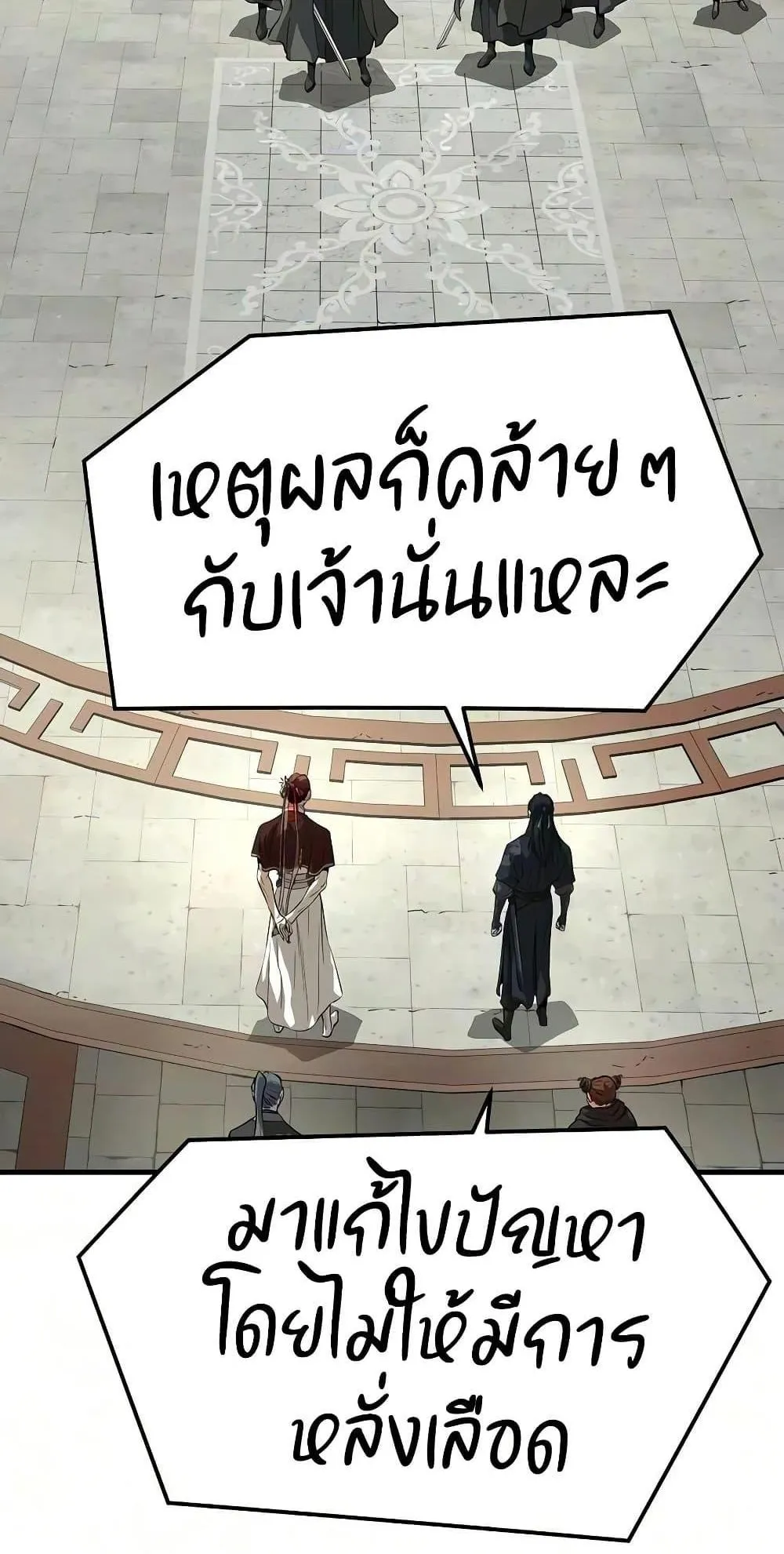 Absolute Regression ตอนที่ 111 หน้า 24