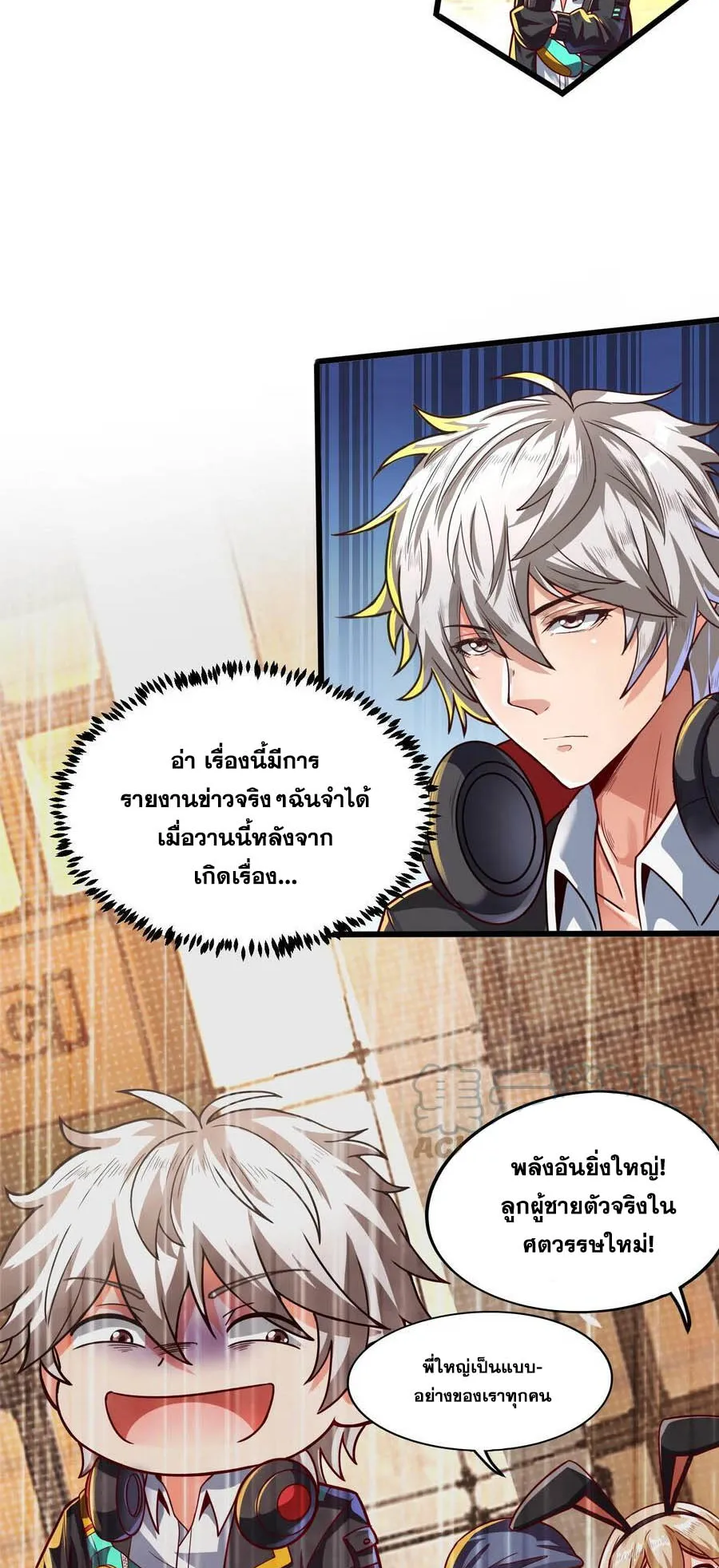 Aura Recovery I Get a New Skill Everyday ตอนที่ 3 หน้า 6