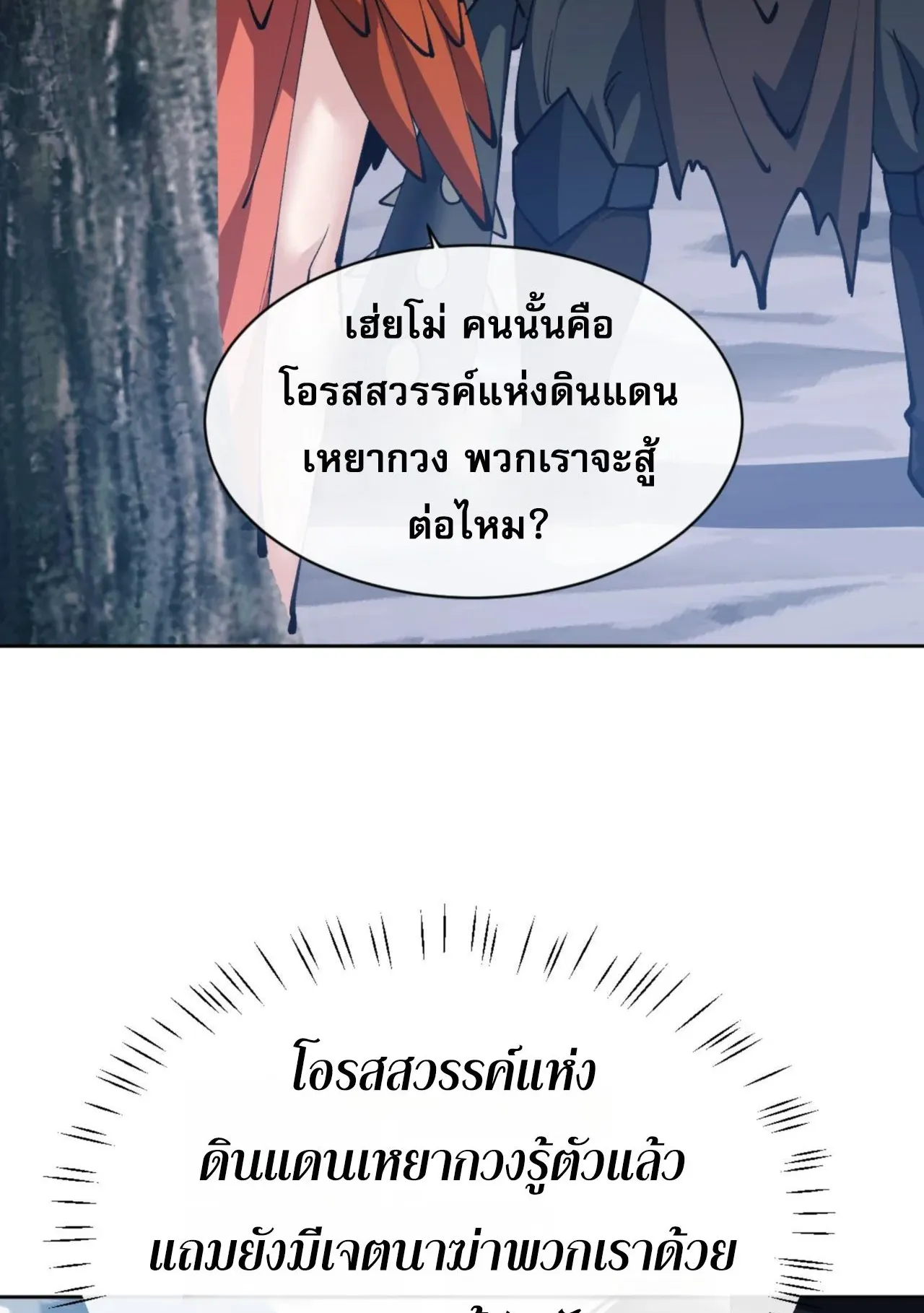 Devious Son of Heaven ตอนที่ 78 หน้า 28