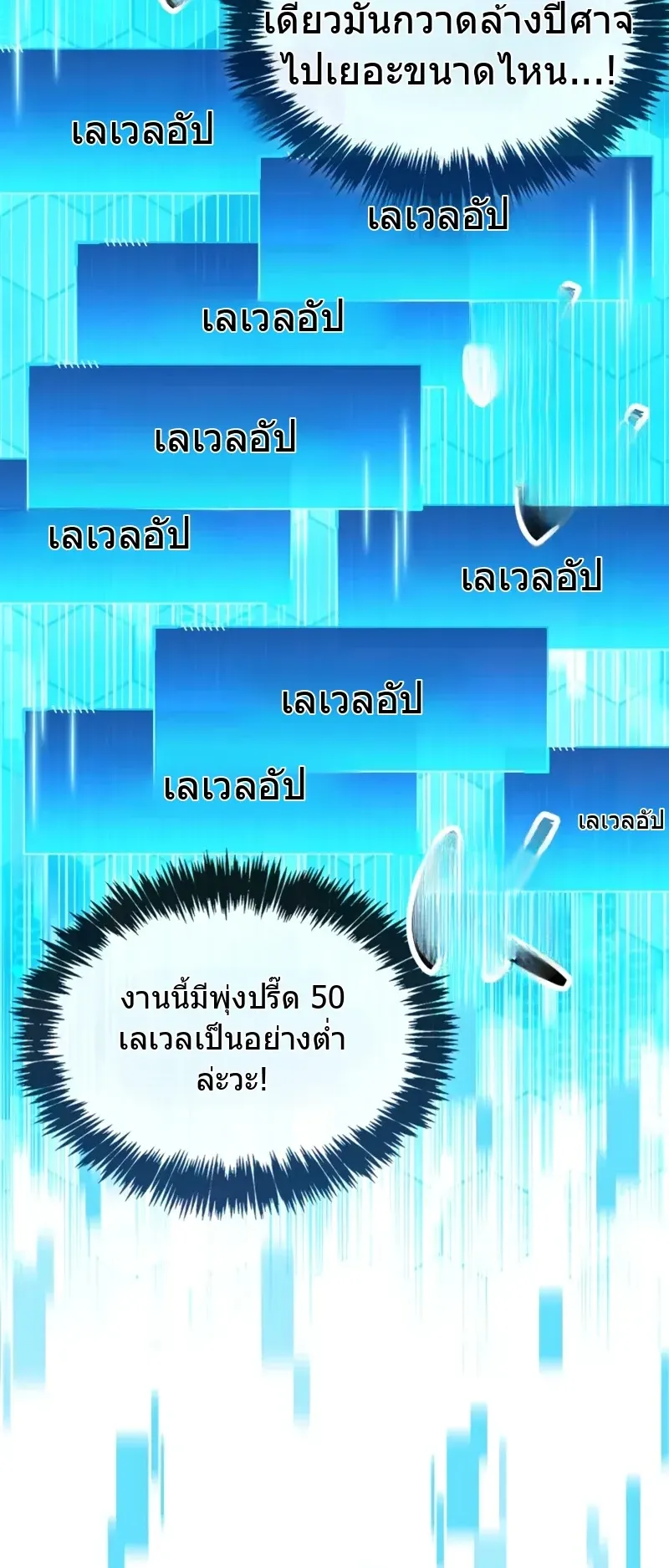The Player Hides His Past ตอนที่ 92 หน้า 21