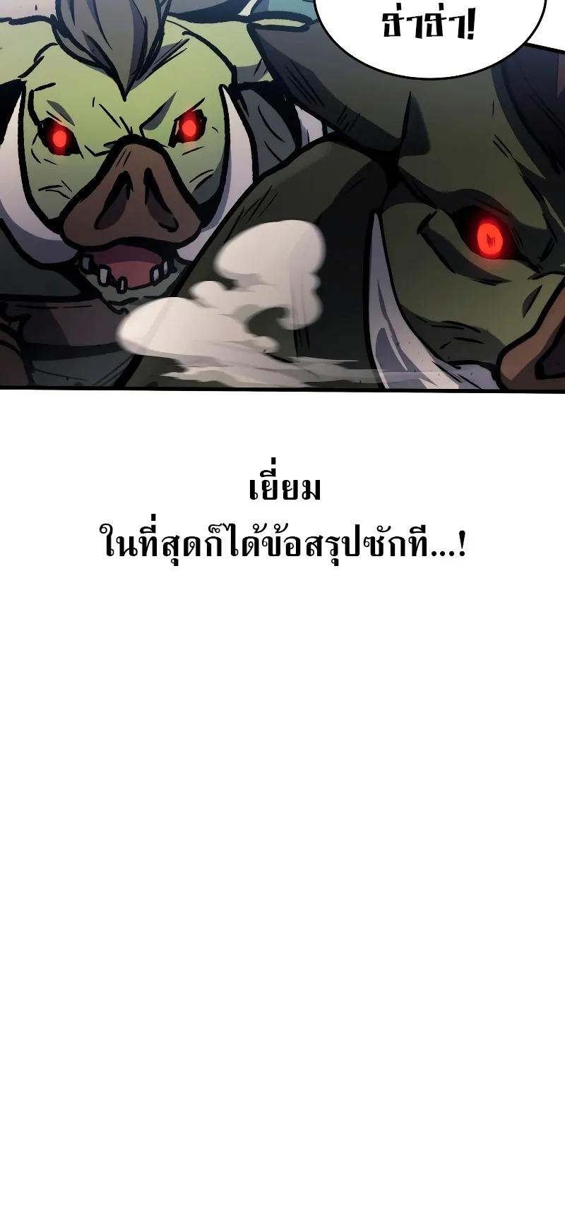 The Martial God Who Regressed Back to Level 2 ตอนที่ 3 หน้า 19