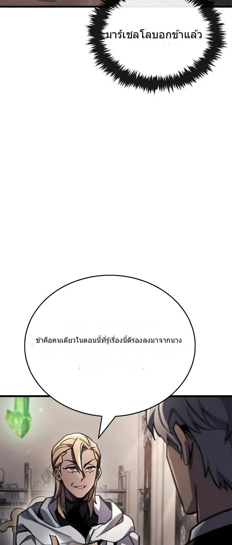 The Player Hides His Past ตอนที่ 96 หน้า 94