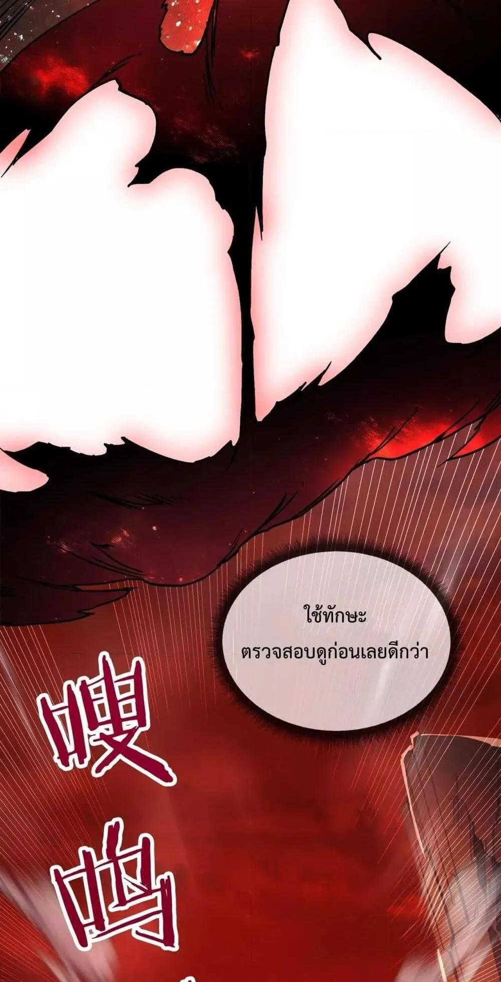 Starting as the Black Dragon BOSS ตอนที่ 2 หน้า 27