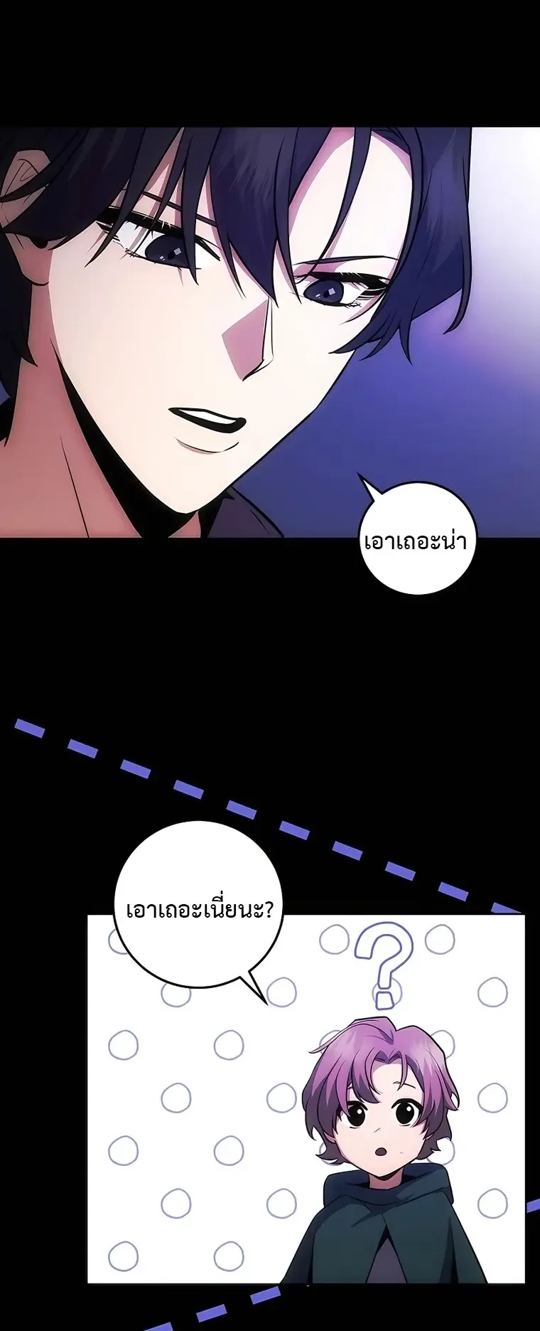 I Became the Youngest Prince in the Novel ตอนที่ 10 หน้า 42