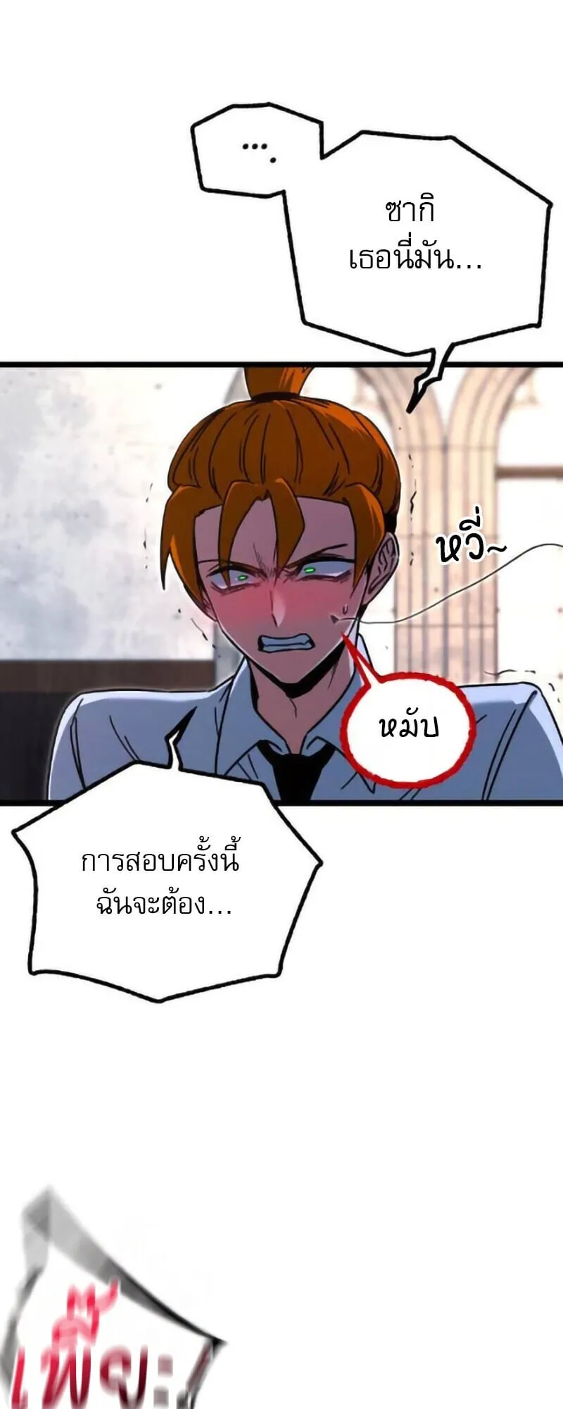 I Took Over The Academy With a Single Sashimi Knife ตอนที่ 63 หน้า 7