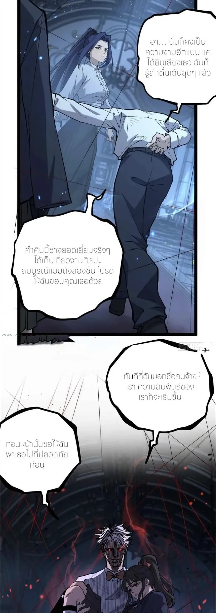 Gatekeeper of the Boundless Worlds ตอนที่ 33 หน้า 6