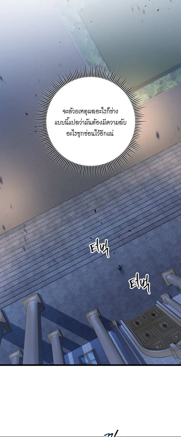 A Dragonslayer’s Peerless Regression ตอนที่ 44 หน้า 41
