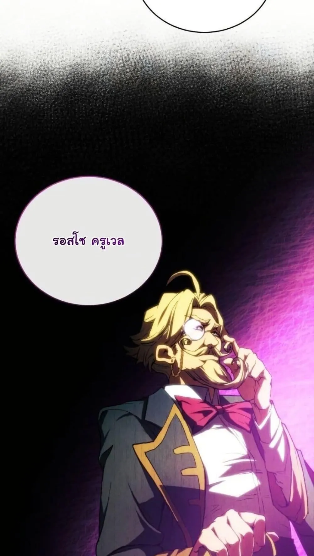 Wild Ranker ตอนที่ 14 หน้า 80
