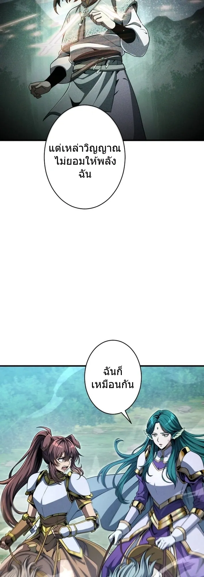 100 Million Years Later The Ultimate Weapon Return ตอนที่ 6 หน้า 30