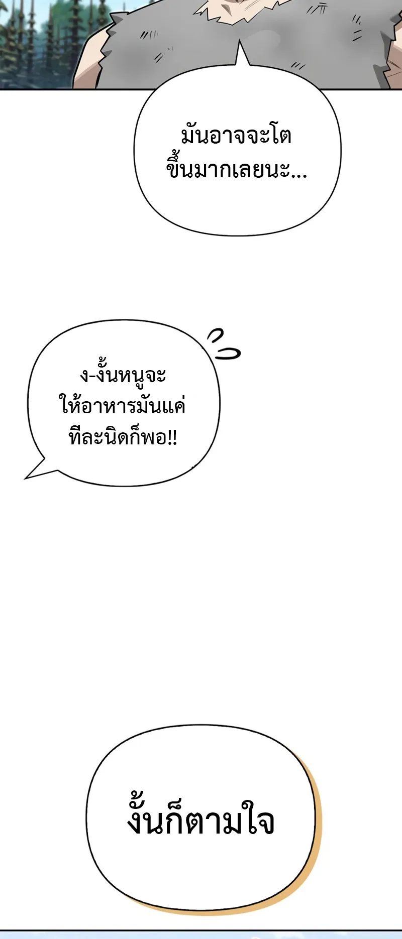S-Class Hunter Heals with Monsters ตอนที่ 6 หน้า 16