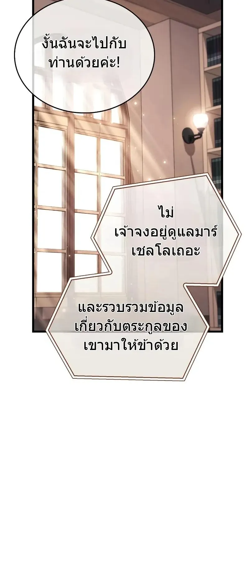 The Player Hides His Past ตอนที่ 82 หน้า 72