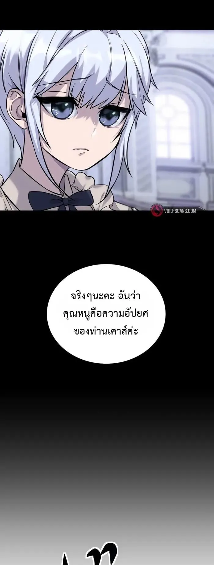 Secretly More Powerful Than the Hero ตอนที่ 5 หน้า 84