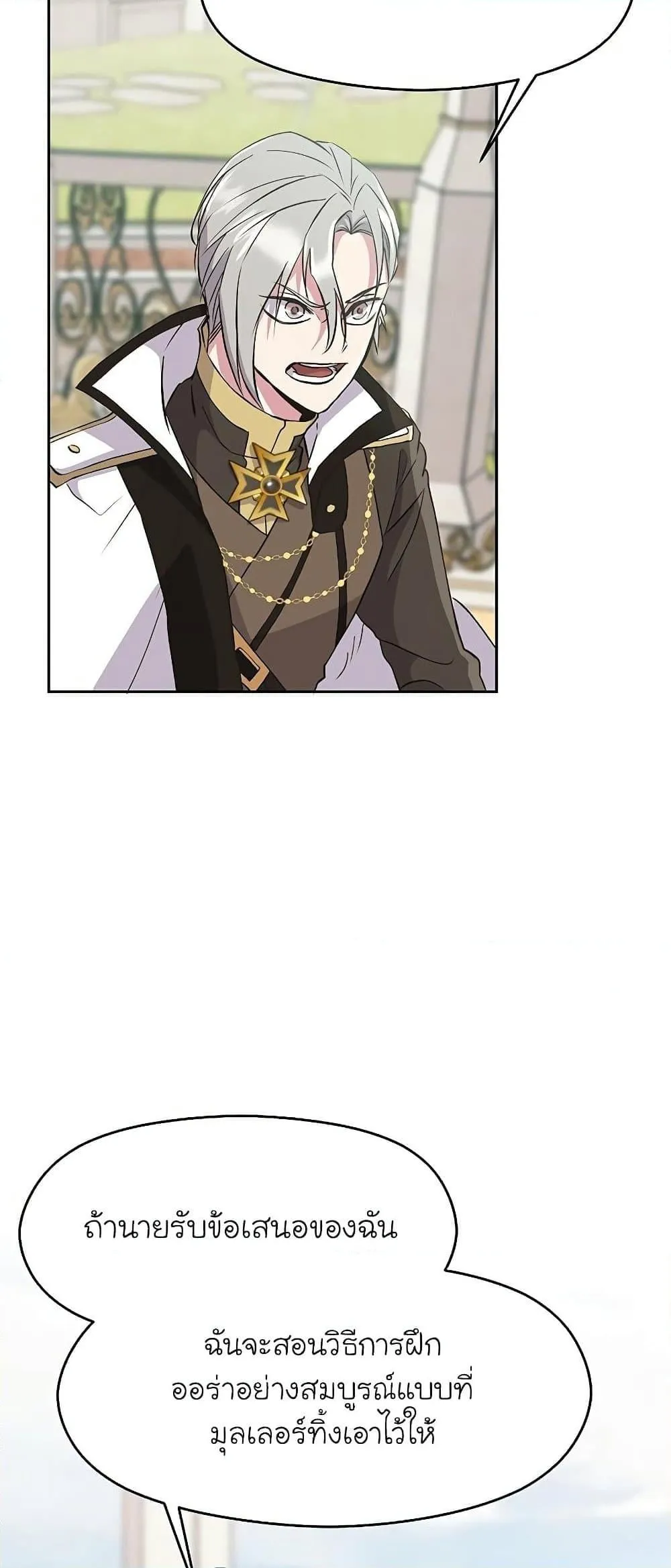 Archmage Transcending Through Regression ตอนที่ 7 หน้า 42