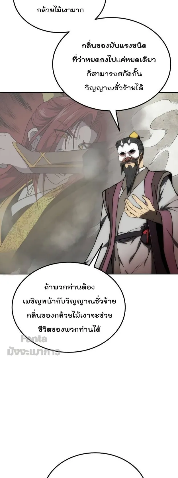 Millennium Spinning ตอนที่ 41 หน้า 51