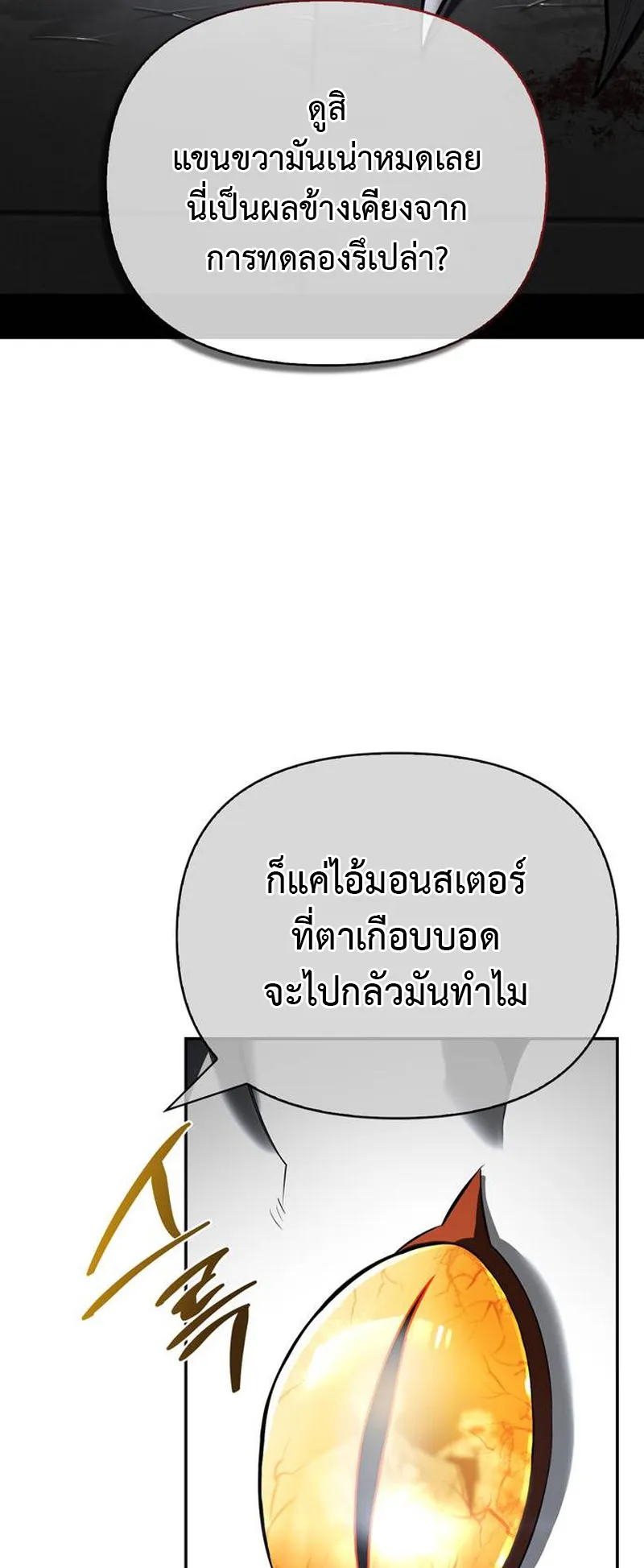 S-Class Hunter Heals with Monsters ตอนที่ 1 หน้า 37