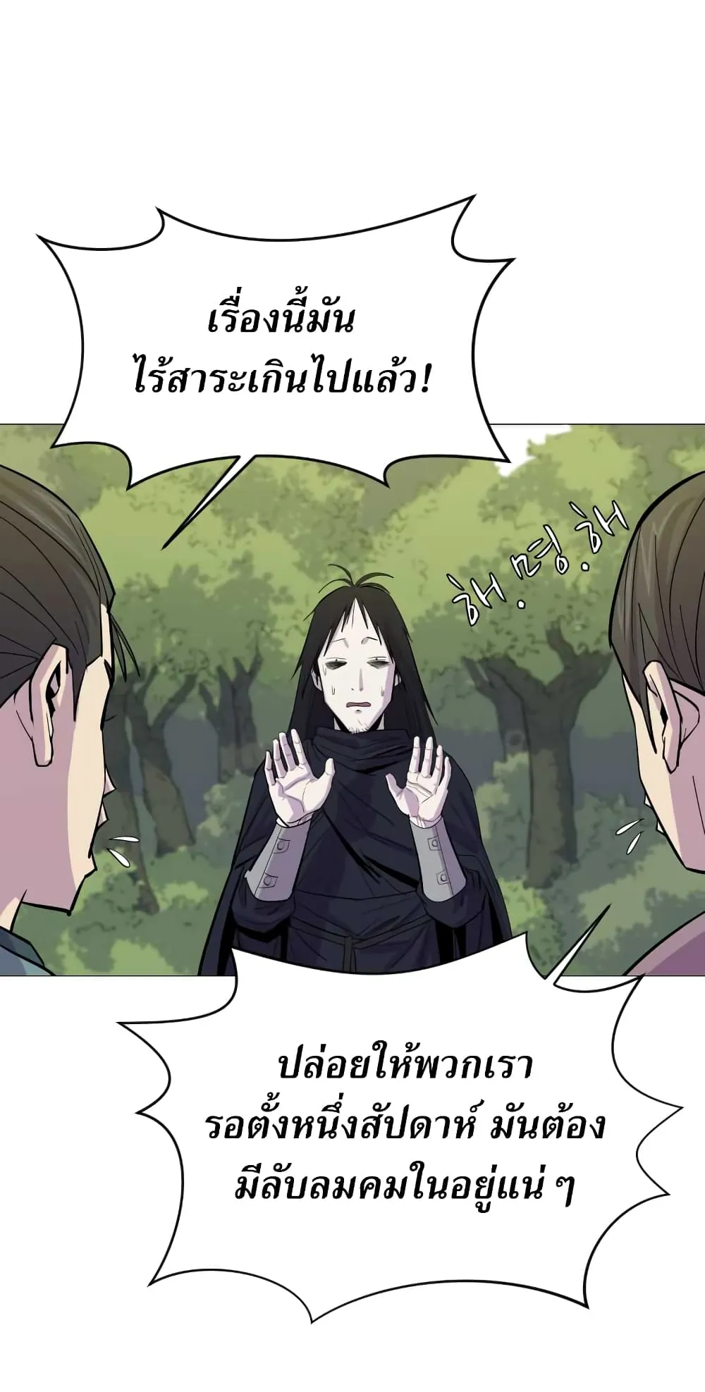 Weak Teacher ตอนที่ 3 หน้า 8
