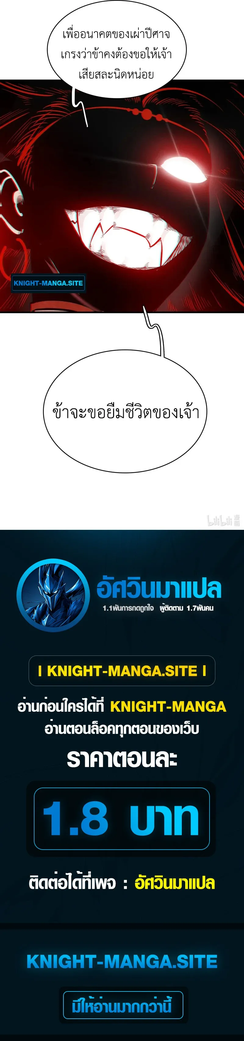 Reborn as a Doomed Demon Lord? But I’m a Full-Strategy Streamer! ตอนที่ 3 หน้า 65