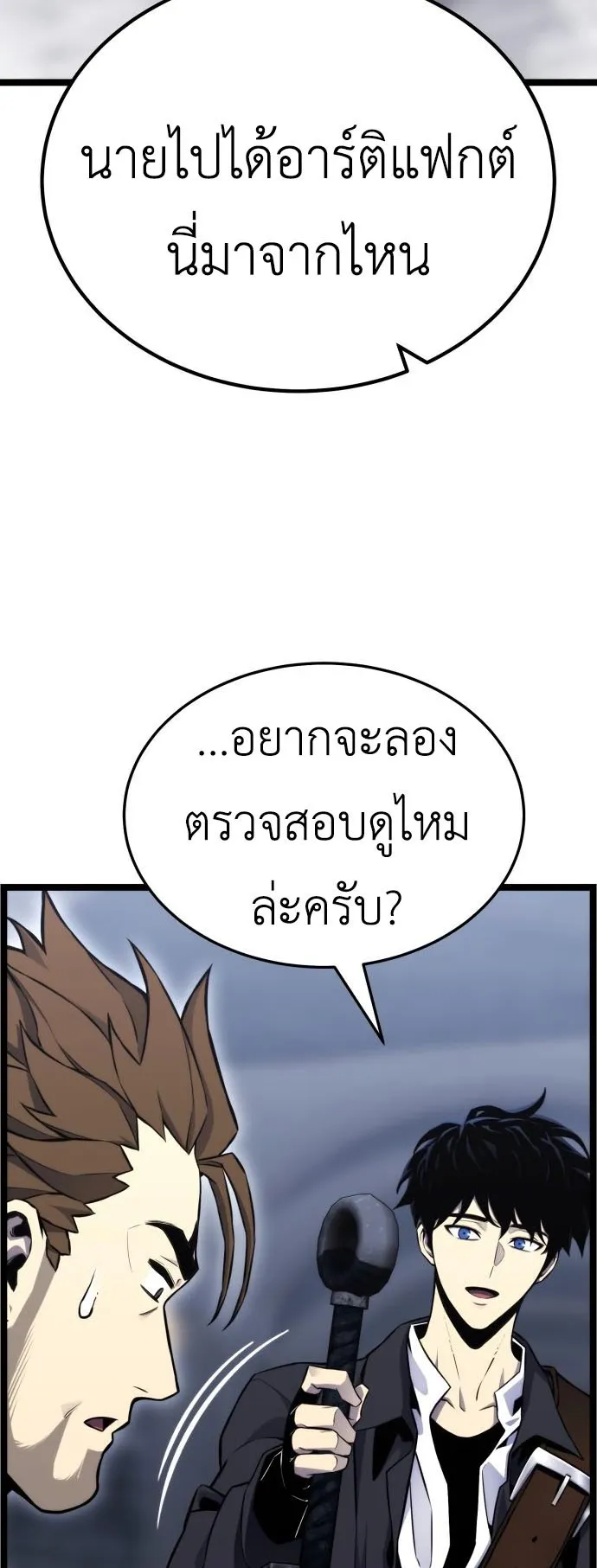 Artifact-Devouring Player ตอนที่ 2 หน้า 136
