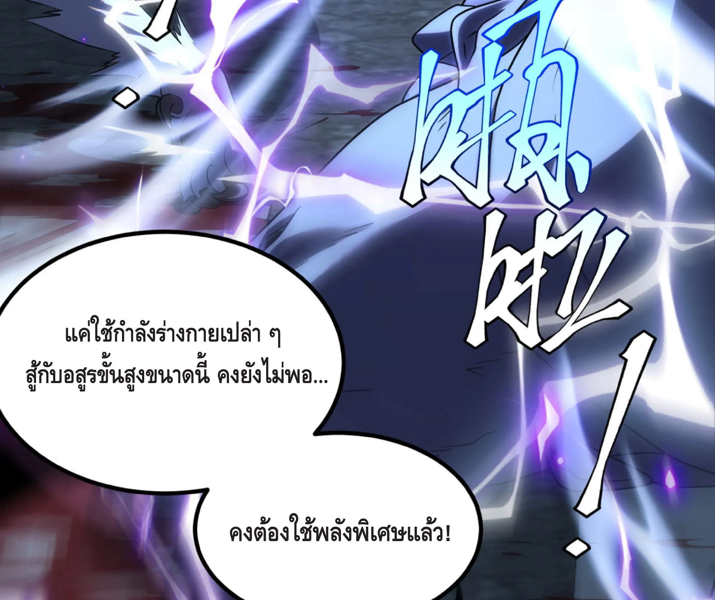 Awakening the Purple Thunder at the Beginning ตอนที่ 7 หน้า 77