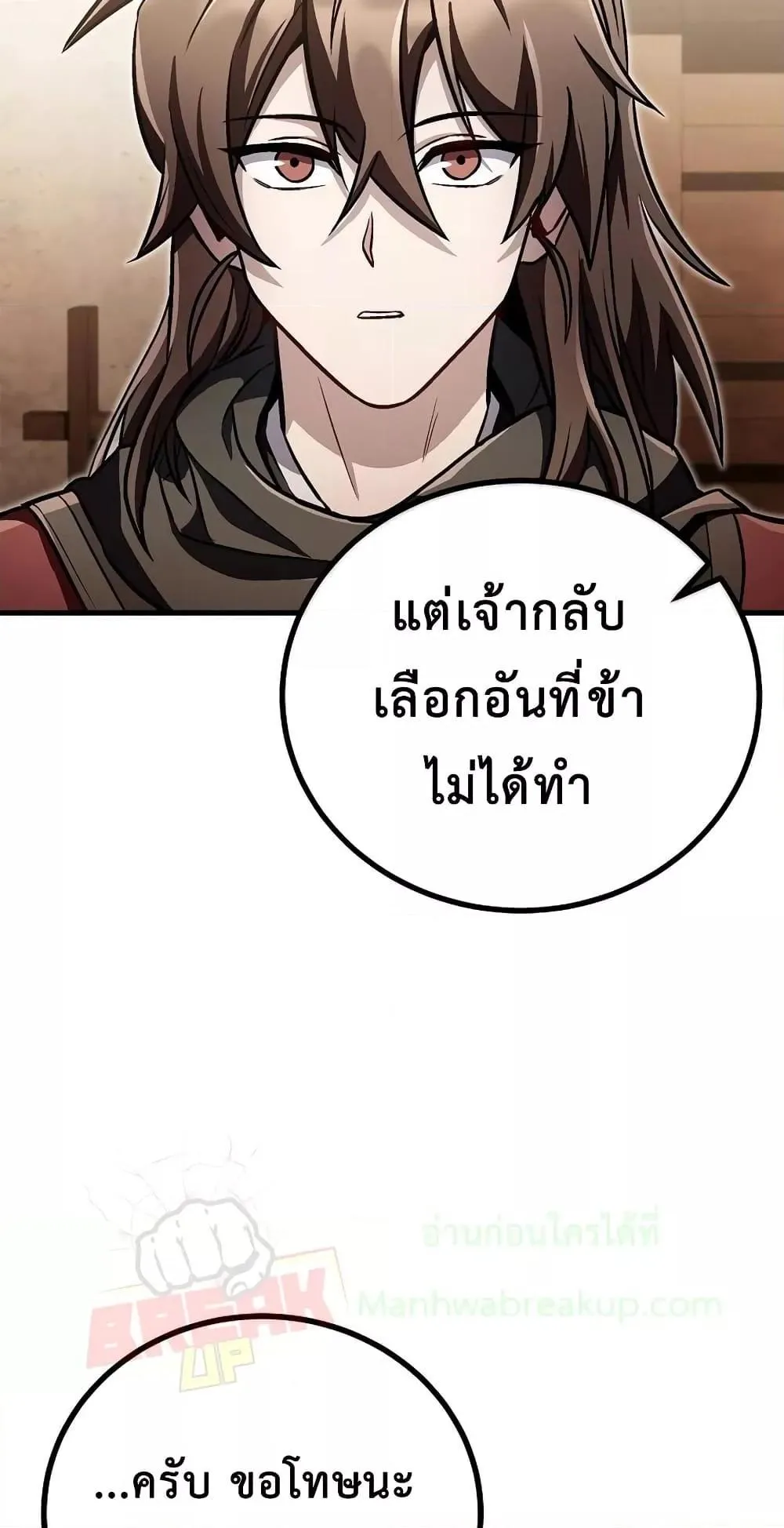 The Twin Swords of the Sima ตอนที่ 18 หน้า 43