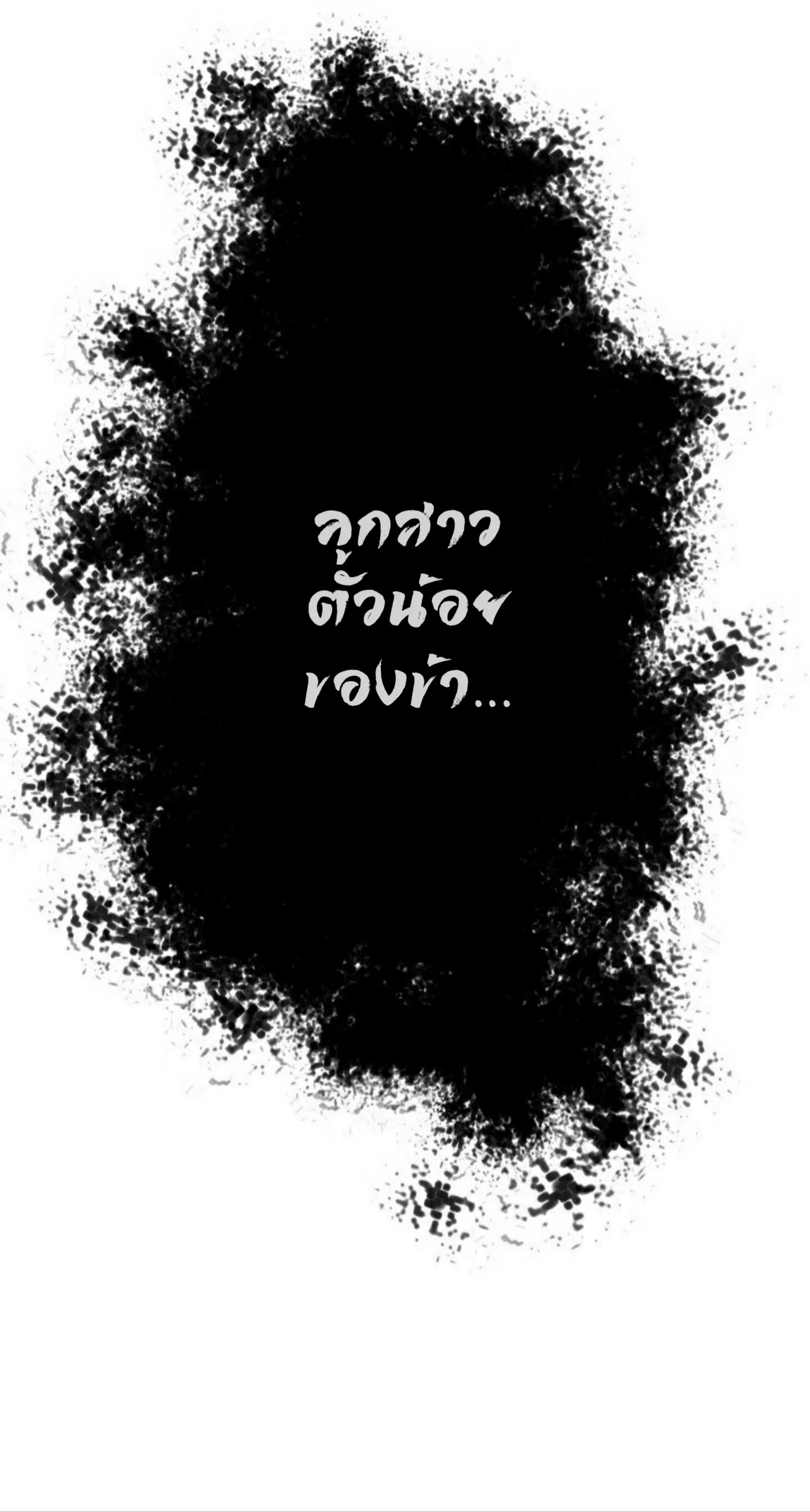 Memoir of the God of War ตอนที่ 1 หน้า 47