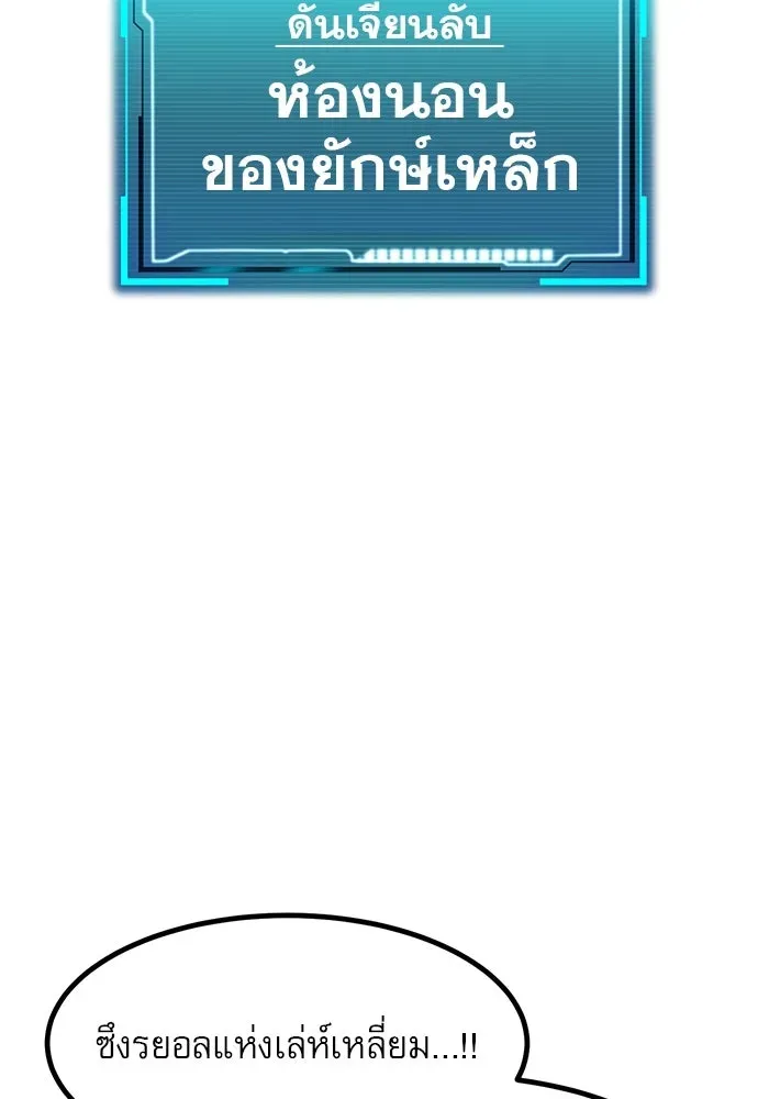 Level 999 Goblin ตอนที่ 4 หน้า 50