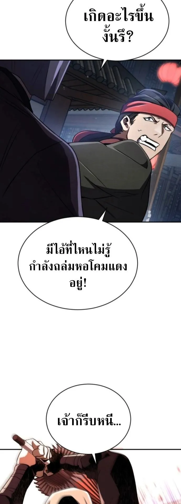 Reincarnation of the Fist King ตอนที่ 14 หน้า 73