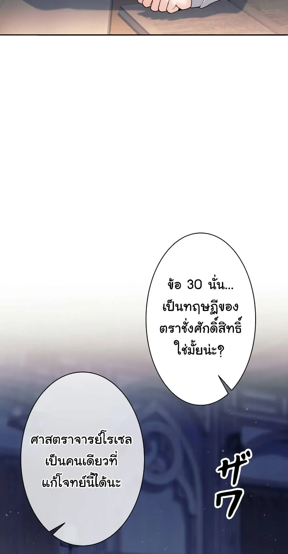 I Quit the Hero’s Party ตอนที่ 8 หน้า 69