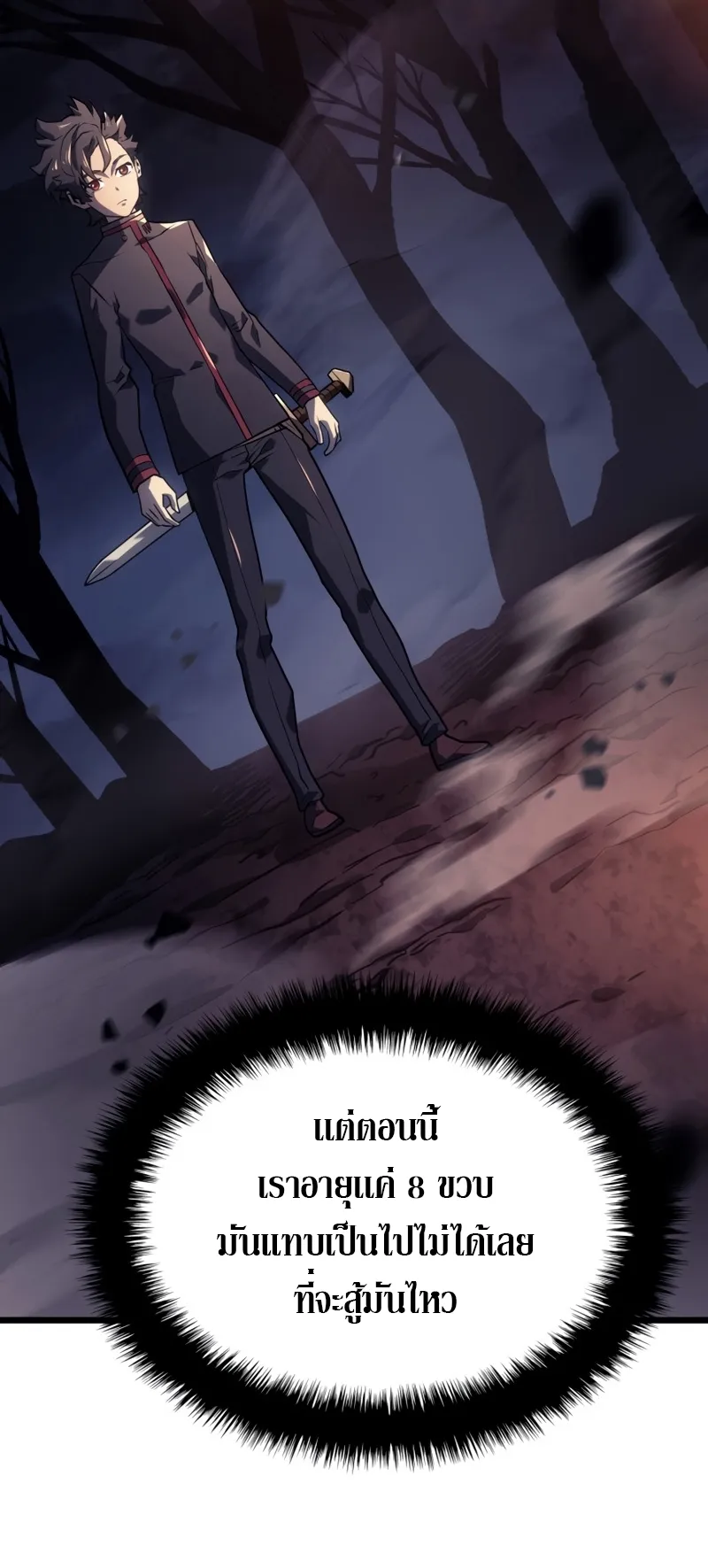 Revenge of the Iron-Blooded Sword Hound ตอนที่ 5 หน้า 5