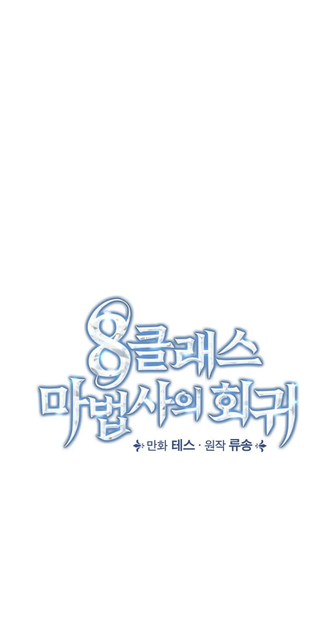 Return of the 8th Class Magician ตอนที่ 2 หน้า 19