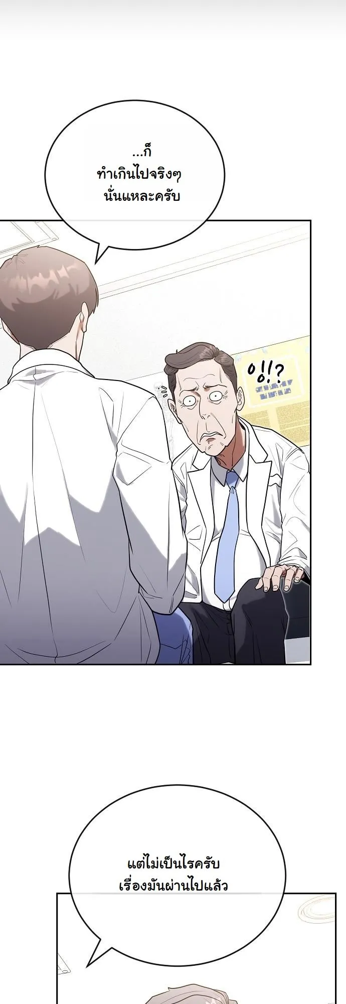 Hua Tuo Becomes a Surgeon ตอนที่ 25 หน้า 16